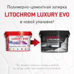 LITOCHROM LUXURY EVO LLE.350 Сиреневый — изображение 2