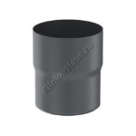 Соединитель трубы муфта Aquasystem D90 мм, GreenCoat Pural BT matt, RR 23 (серый)